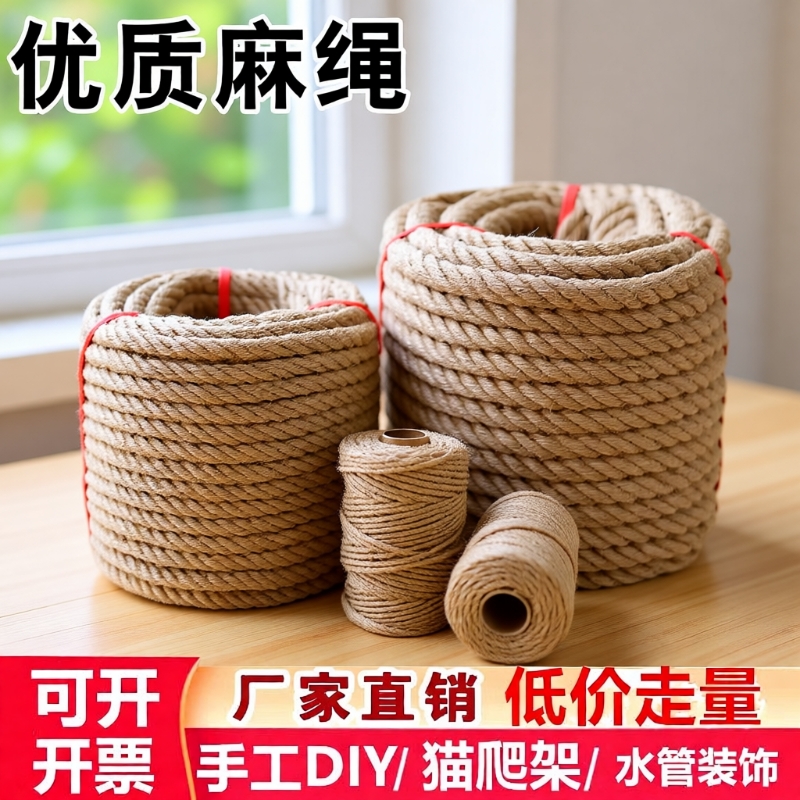 麻绳手工DIY绳子猫爬架装饰围栏耐磨捆绑绳茶几绳编织缠绕水管