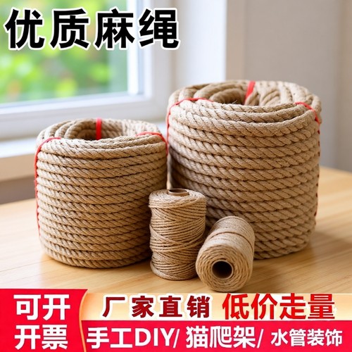 麻绳手工DIY绳子猫爬架装饰围栏耐磨捆绑绳茶几绳编织缠绕水管