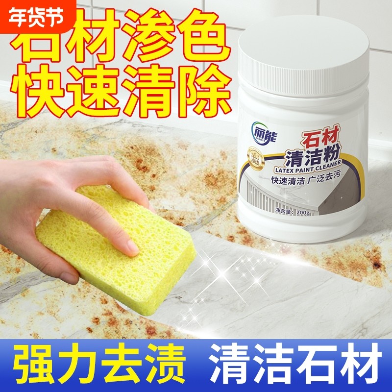 大理石材多功能清洗洁粉剂强力去污渗色抛光厨房天然台面专用清洁
