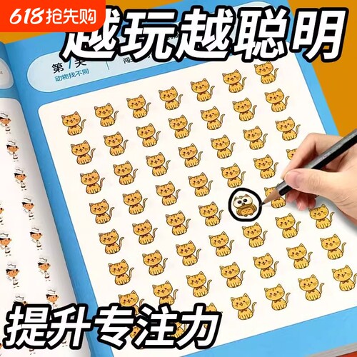 找不同游戏专注力|超1000次加购