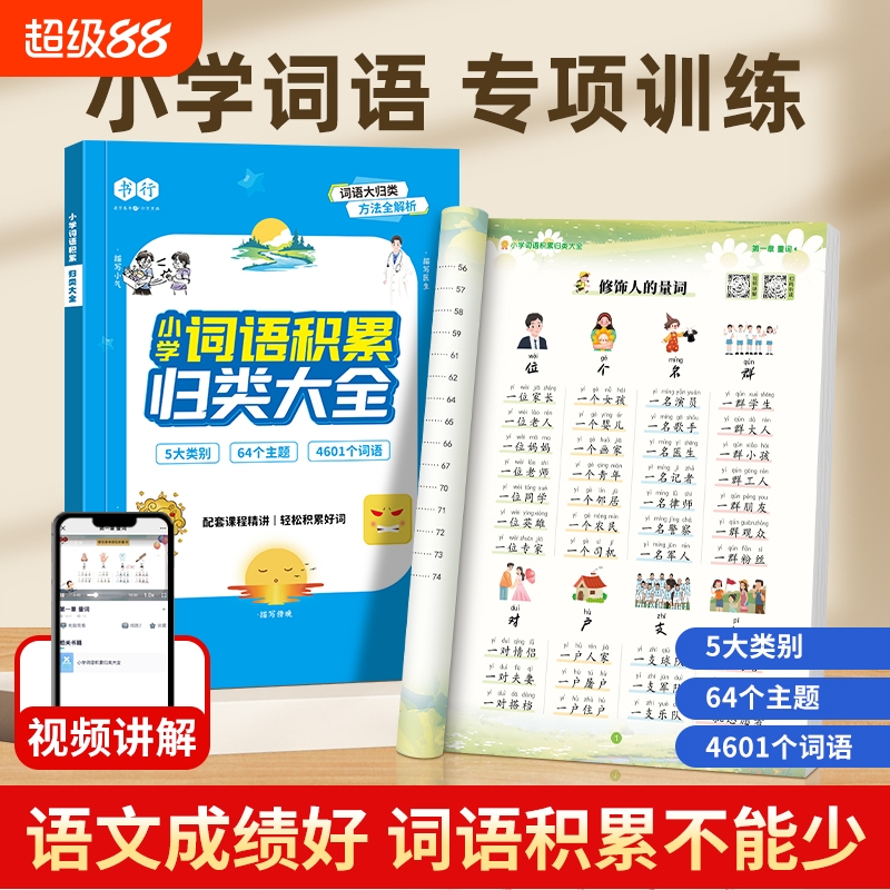 【抖音同款】小学词语积累作文金句归类大全满分作文素材积累写作方法技巧公式一二三年级词语写作素四五六年级好词好句积累教材