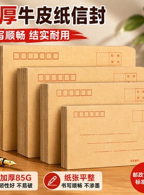 100个加厚牛皮纸信封袋