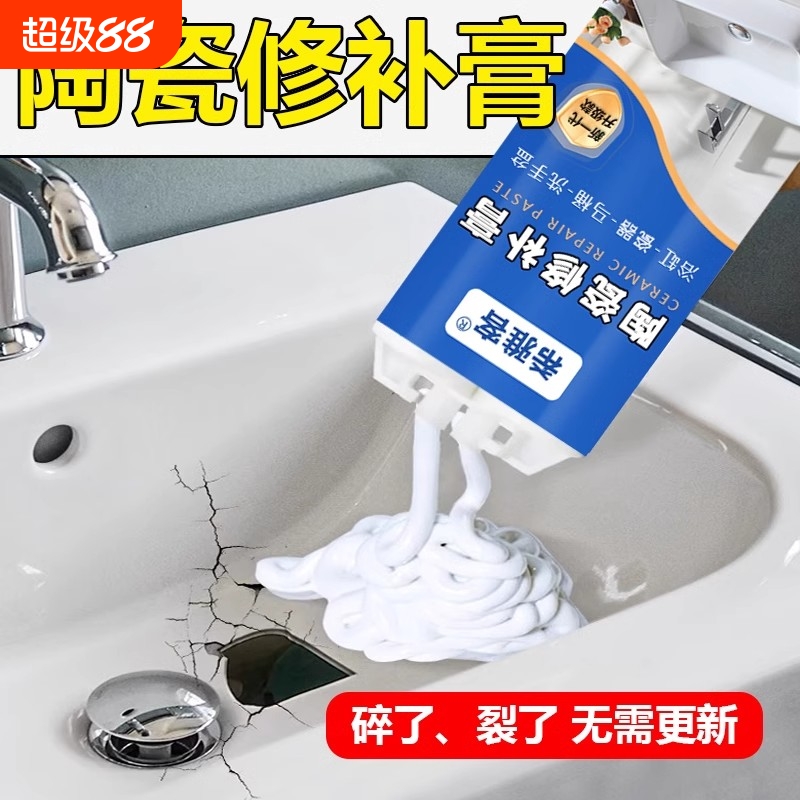 陶瓷釉面修补剂瓷砖裂缝搪瓷锅洗手盆洗脸盆裂痕修复胶水瓷器白色