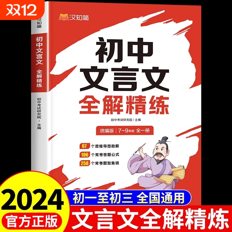 2024初中文言文全解全练