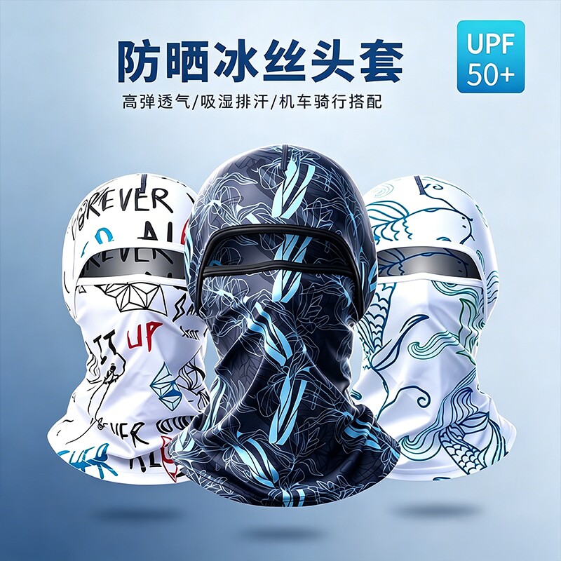 夏季防晒面罩男口罩防紫外线冰丝面巾遮阳遮全脸脖套骑行外卖围脖
