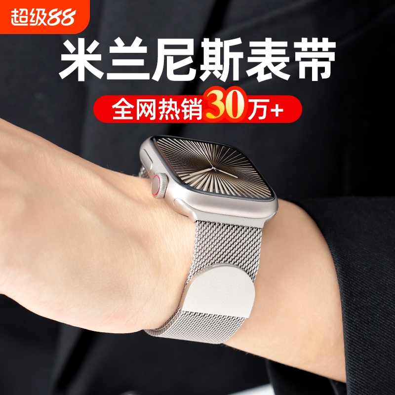 iwatch手表表带双磁吸米兰高级感