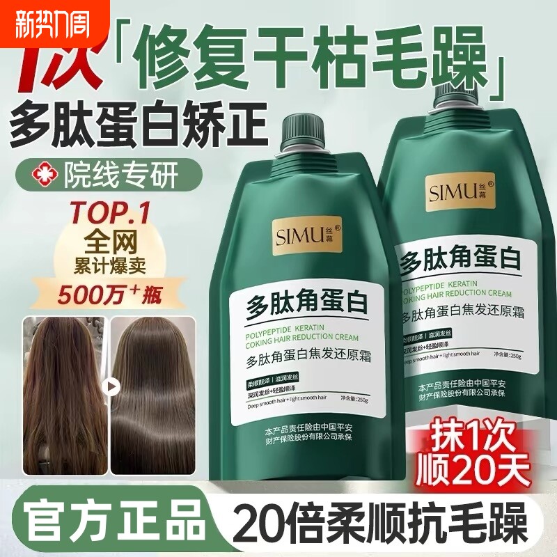 多肽角蛋白护发素蛋白矫正毛躁发膜干枯柔顺修复理发店修护乳液