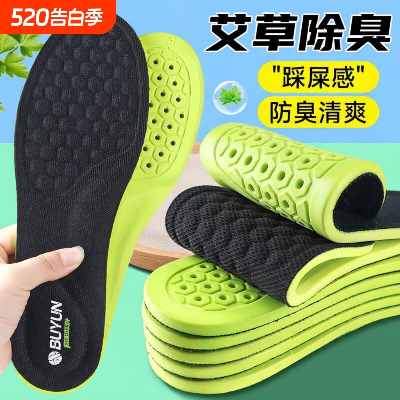 艾草除臭鞋垫男吸汗防臭踩屎感抗菌柔软舒适女士软弹减震透气干爽