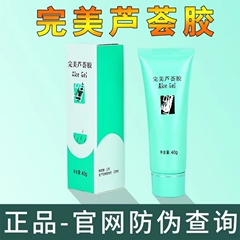 完美芦荟胶正品祛痘补水保湿凝胶晒后脸修复美丽滋润男女舒缓温和