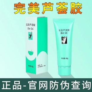 祛痘補水保濕 完美蘆薈膠正品 凝膠曬后臉修復(fù)美麗滋潤男女舒緩溫和