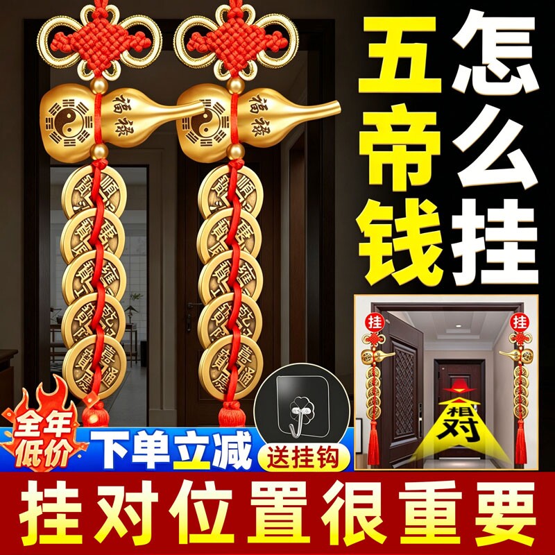 五帝钱葫芦挂件门对门纯铜加厚铜钱串压门槛中国吉祥结镜子入户门