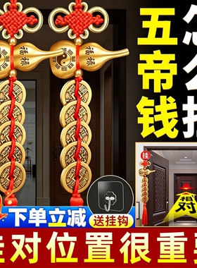 五帝钱门对门纯铜葫芦加厚铜钱