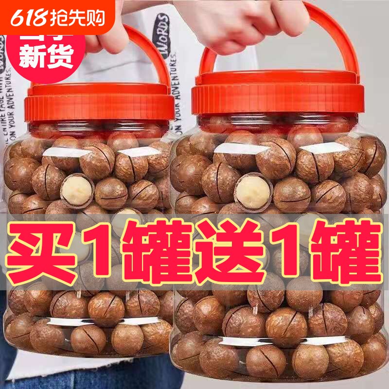 新货夏威夷果坚果奶油味大颗粒薄壳干果罐装袋装休闲零食批发净重