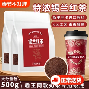 特浓锡兰红茶CTC霸王同款奶茶店专用茶叶港式奶茶手打柠檬茶商用