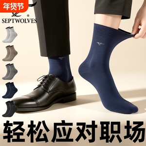 七匹狼秋冬商务袜男绒感棉袜上班穿通勤袜子透气中筒袜无骨休闲袜