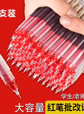 中性笔直液式走珠笔速干顺滑学生专用水笔红色教师批改笔水性碳素签字笔