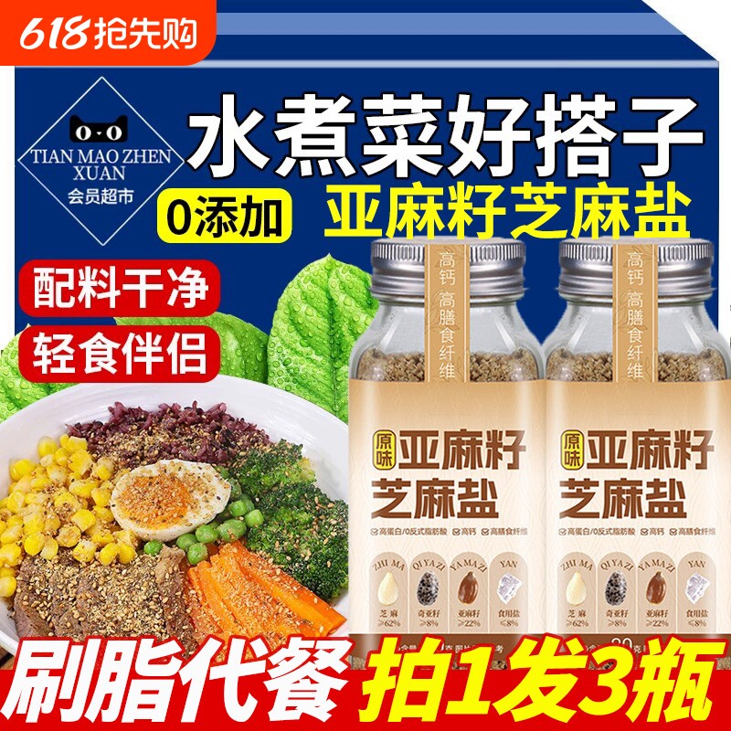 亚麻籽芝麻盐官方旗舰店轻食无添加剂复合调味品烧烤蘸撒料调味料