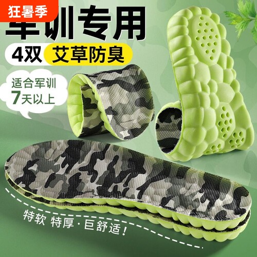 久站不累吸汗透气艾草防臭运动减震踩屎感军训鞋垫男女按摩垫除臭