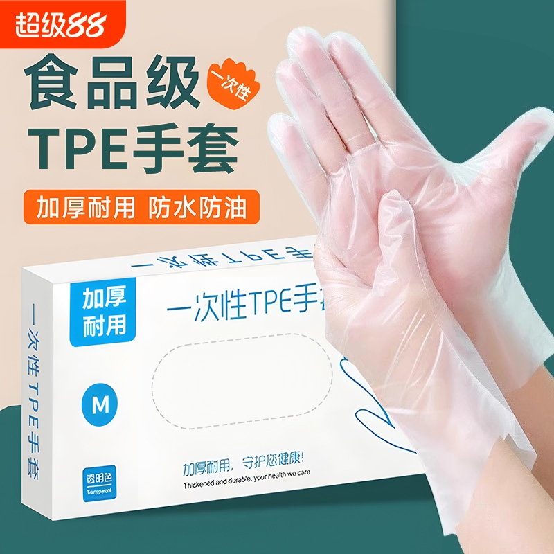 一次性食品级TPE手套专用薄膜餐饮防护烘焙厨房清洁家务加厚耐用