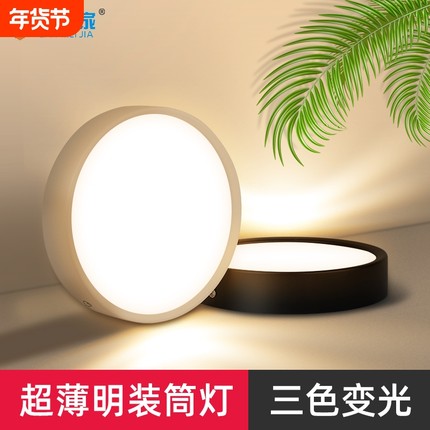 灿美家led超薄明装筒灯射灯新款客厅家用商用桶灯三色变光圆形灯