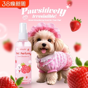 宠物香水草莓狗狗专用猫咪留香除臭剂除臭喷雾除味剂生物酶