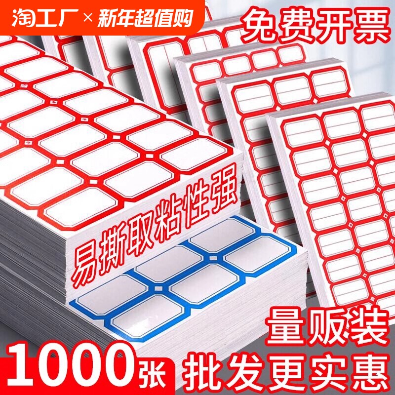 不干胶手写自粘价格标签贴标签贴纸姓名贴纸防水家用大张标价贴分类