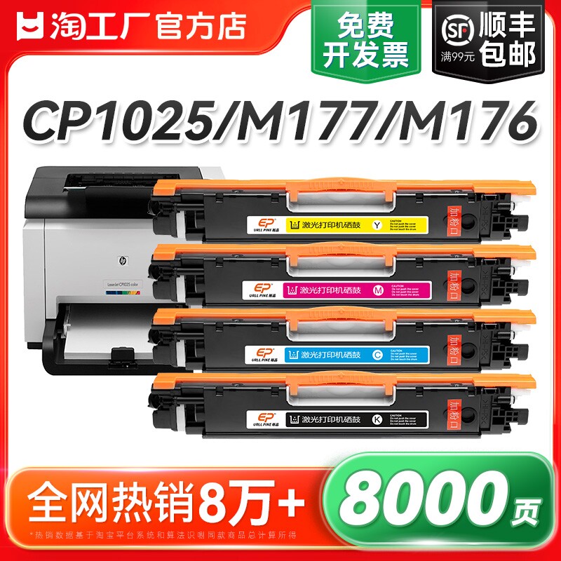 适用惠普CP1025粉盒HP1025硒鼓126a M175nw M176n M177fw打印机CE310A佳能LBP7010c LBP7018碳粉CF350A裕品 - 实物图