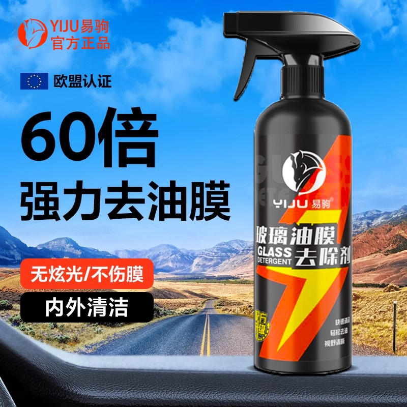 油膜去除剂汽车玻璃强力清洗剂