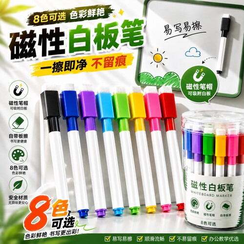 白板笔可擦儿童彩色画板笔教师用