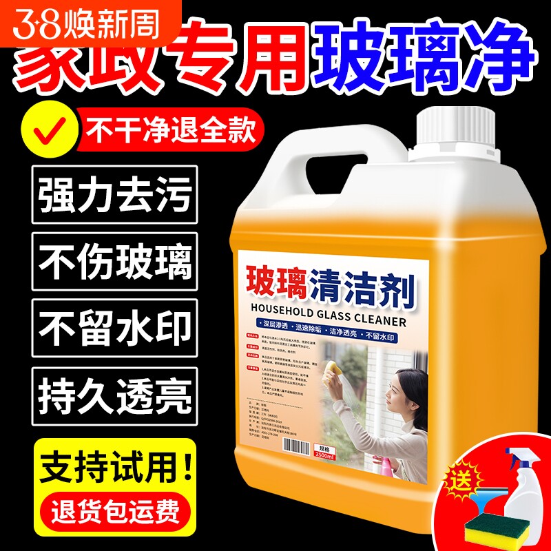 玻璃清洁剂保洁专用擦玻璃水强力去污洗窗户清洁剂浴室水垢清洁剂