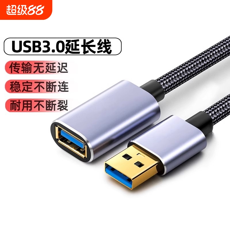 usb3.0高速延长线公对母