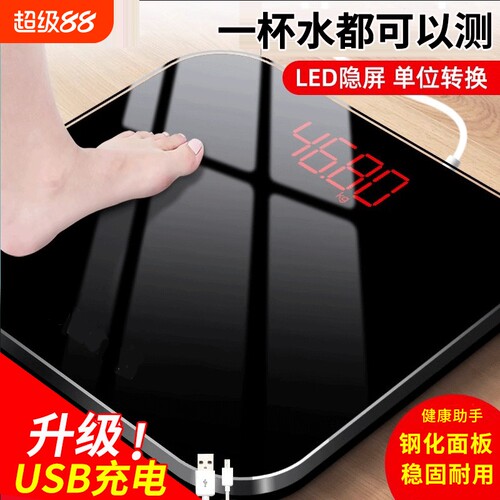 充电款电子称家用精准体重秤减肥专用家庭秤高精度小型人体称体脂