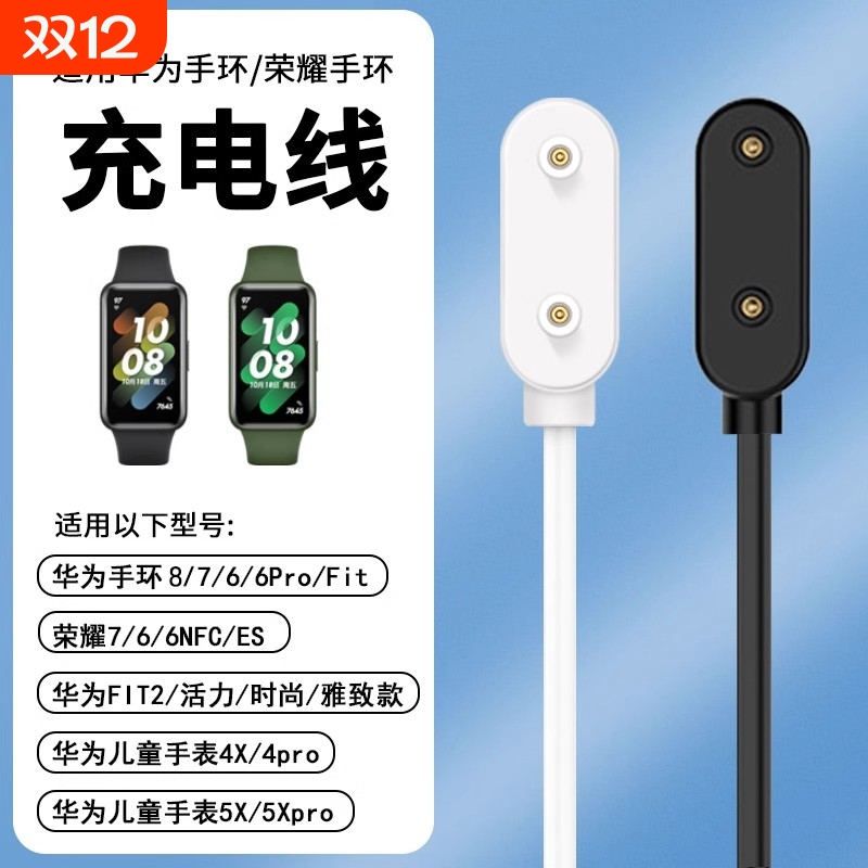 适用儿童电话手表4x充电器4pro磁吸充电手表5x/5xpro数据线快充华为荣耀es荣耀手环9/8nfc快充线配件7触点