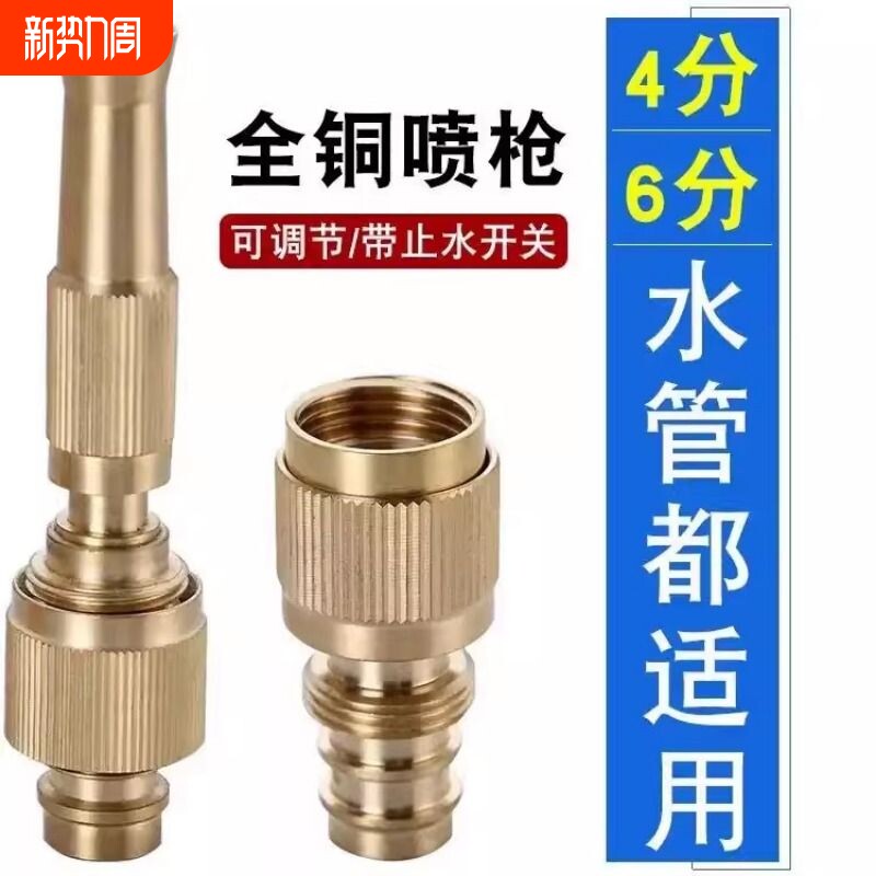 全铜46分高压水枪可调节软管接头喷枪浇花菜园林增压喷头洗车神器