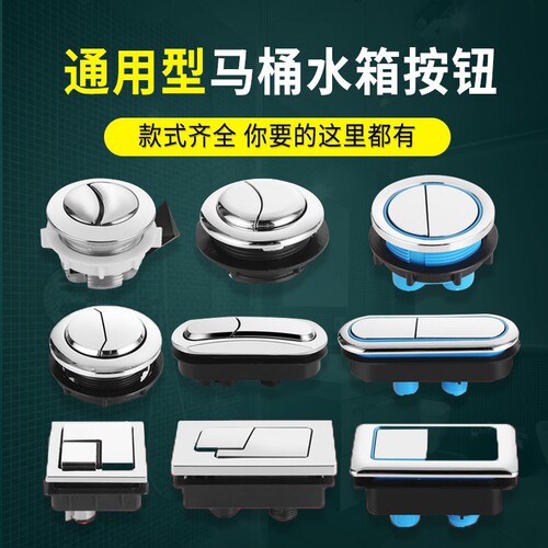 马桶水箱按键冲水开关配件按压器通用盖套双按钮塑料长方形陶瓷