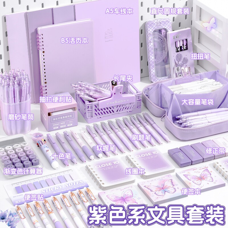 紫色系文具大礼包套装礼盒小学生开学一年级学习用品女孩生日礼物男女孩初中生考试专用毕业礼物实用伴手礼