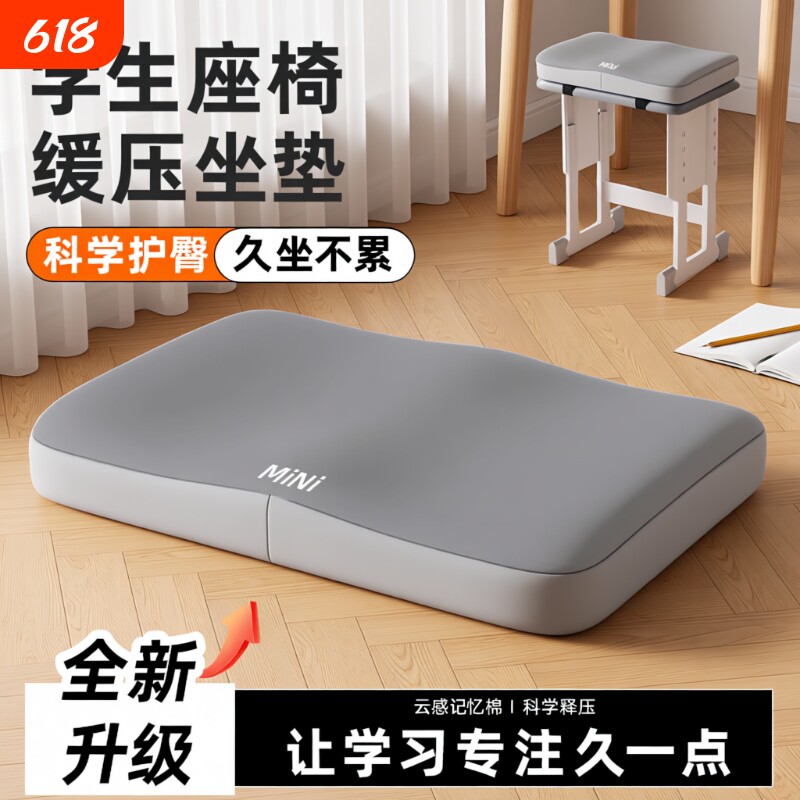 坐垫学生教室专用夏季防滑高中生椅凳座垫子增高垫记忆夏凉屁股痛