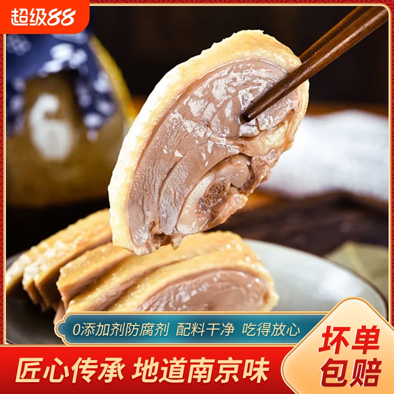 正宗南京特产盐水鸭夫子庙同款真空包装即食卤味整只开袋即食