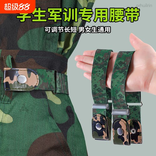 军训腰带专用松紧弹力皮带裤收紧神器学生可调节款bi备用品迷彩