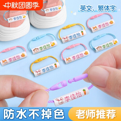 姓名圈幼儿园姓名牌挂件名字贴