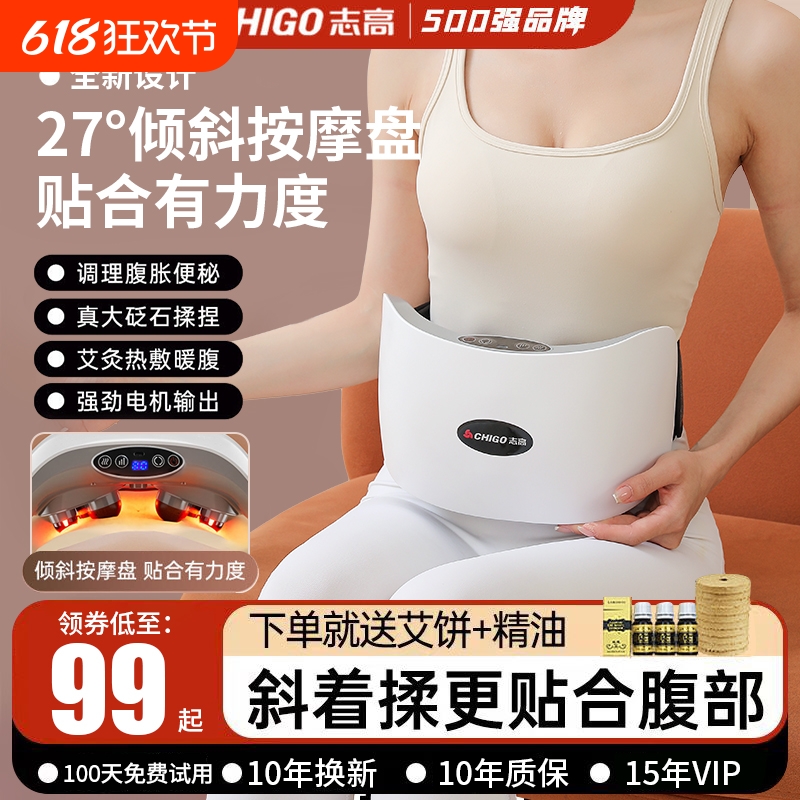 志高砭石揉腹仪腹部按摩器揉艾灸肚子神器全自动热敷促进肠胃蠕动