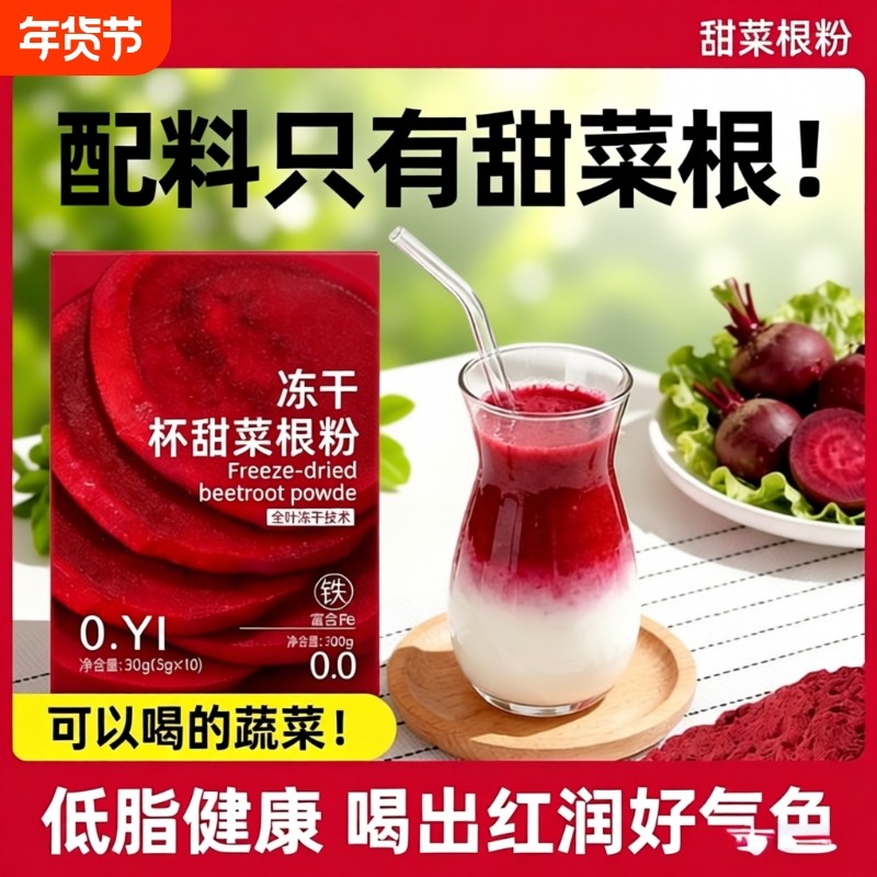 怿纯甜菜根粉汁高叶酸高有机膳食纤维天然冲饮健身代餐粉果蔬粉,咖啡/麦片/冲饮,天然粉粉食品,淘宝优惠券,粉丝福利购,淘宝优惠卷