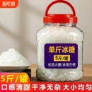 云南单晶冰糖批发白冰糖5斤甘蔗小包袋装 烘焙 砂糖家用食用散装