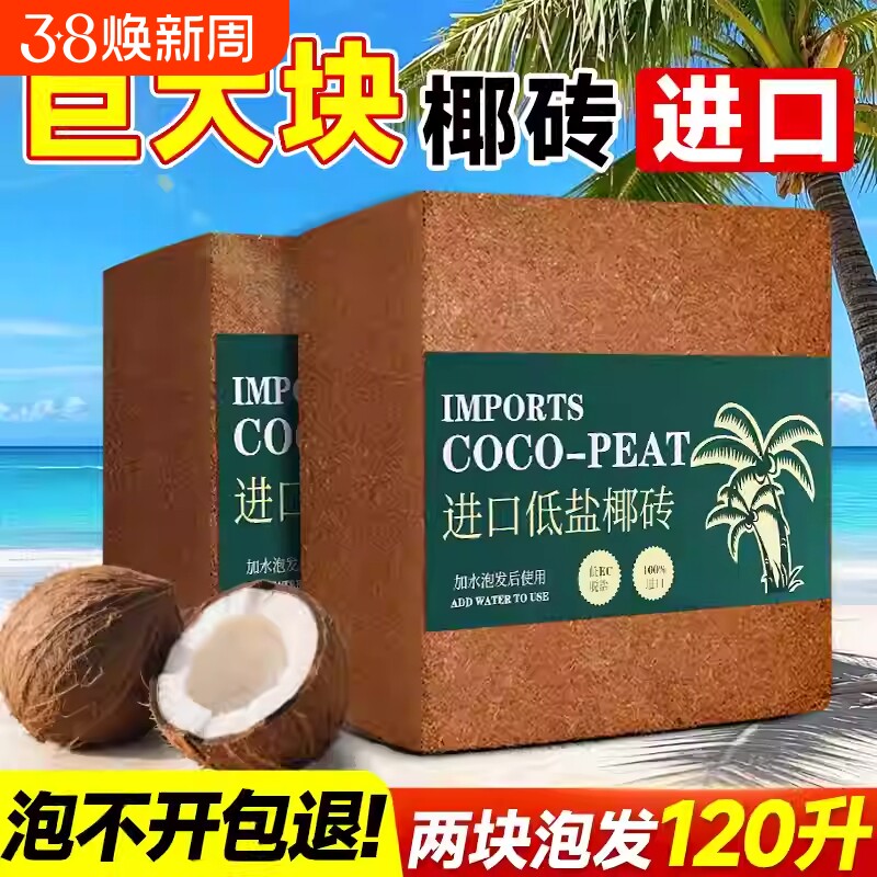 椰砖营养土通用型椰土壤椰糠粗疏松土壤透气脱盐花卉绿植蔬菜种植