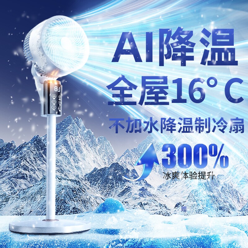 2026新款电风扇落地扇静音家用卧室空气循环扇AI制冷电扇台式节能