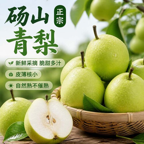 梨子新鲜水果砀山青梨皇冠梨当季翠冠梨香酥脆蜜早雪梨整箱包邮
