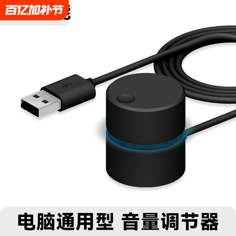 音量调节控制器桌面旋钮式音量线控接USB电脑音箱功放音量调节器