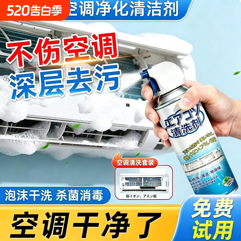 洗空调清洗剂专用清洁剂消毒剂免拆免洗强力去污洗空调专用