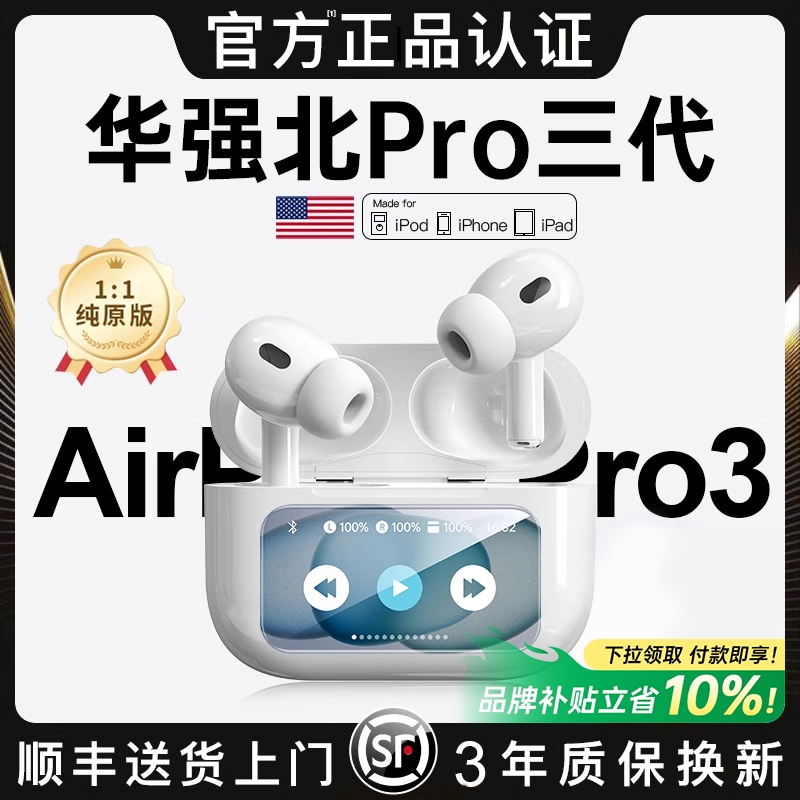 【华强北顶配】Pro3代蓝牙耳机
