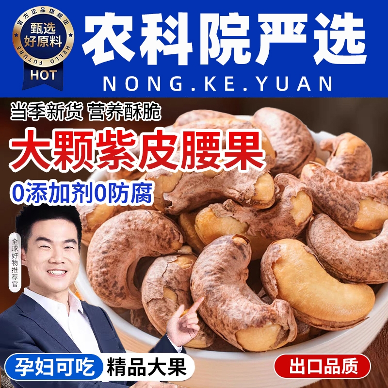 紫皮腰果仁2025新货原味紫皮坚果500g孕妇干果炒货盐焗休闲零食